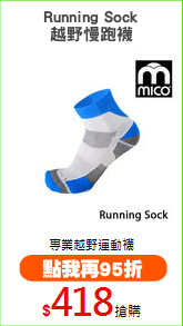 Running Sock
越野慢跑襪