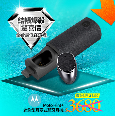 Moto Hint+ 迷你型耳塞式藍牙耳機