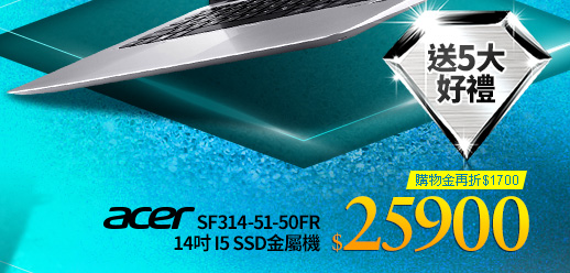 Acer SF314-51-50FR 14吋 I5 SSD金屬機