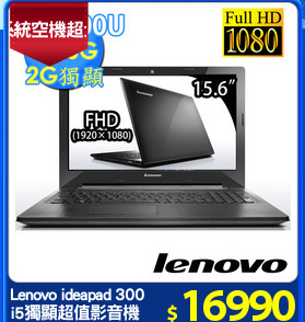 Lenovo ideapad 300
i5獨顯超值影音機