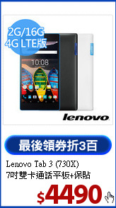 Lenovo Tab 3 (730X)<BR>
7吋雙卡通話平板+保貼