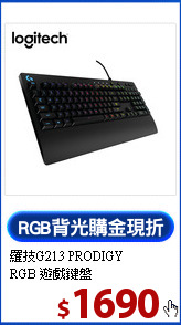 羅技G213 PRODIGY<BR>RGB 遊戲鍵盤