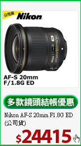 Nikon AF-S 20mm
F1.8G ED (公司貨)