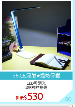 LED可調光
USB觸控檯燈
