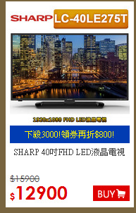 SHARP 40吋FHD LED液晶電視