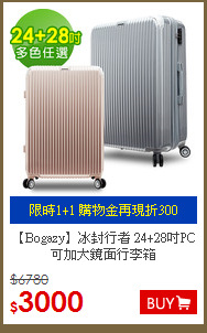 【Bogazy】冰封行者
24+28吋PC可加大鏡面行李箱