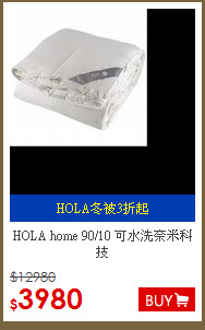 HOLA home 90/10 可水洗奈米科技<br>抗菌羽絨冬被 雙人