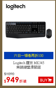 Logitech 羅技 MK345<br>無線鍵盤滑鼠組