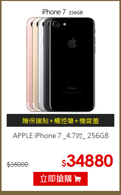 APPLE iPhone 7 _4.7吋_ 256GB