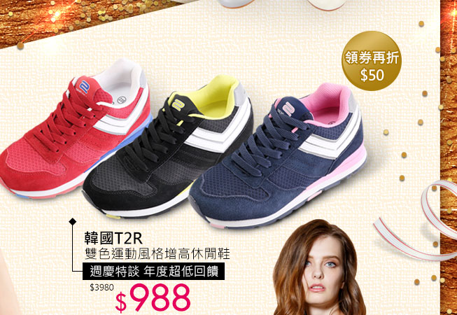 韓國T2R雙色運動風格增高休閒鞋