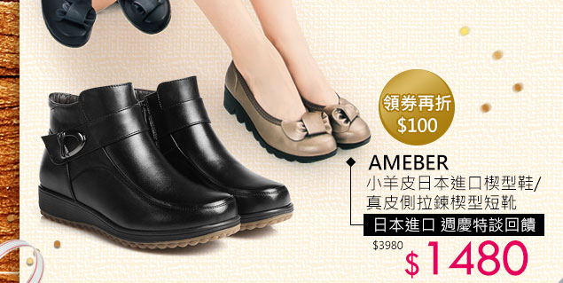 AMEBER小羊皮日本進口楔型鞋/真皮側拉鍊楔型短靴