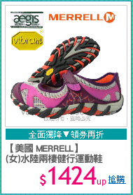 【美國 MERRELL】
(女)水陸兩棲健行運動鞋