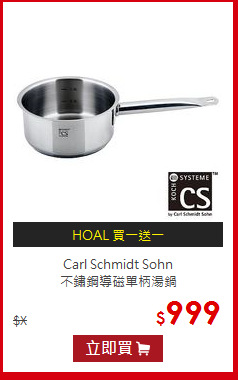 Carl Schmidt Sohn<BR>不鏽鋼導磁單柄湯鍋