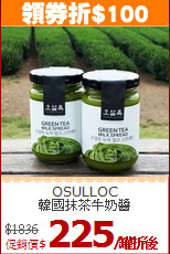 OSULLOC<br>韓國抹茶牛奶醬