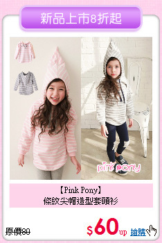 【Pink Pony】<br>
條紋尖帽造型套頭衫