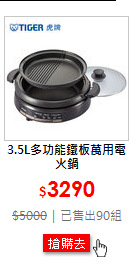3.5L多功能鐵板萬用電火鍋