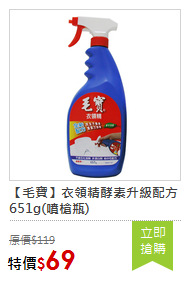 【毛寶】衣領精酵素升級配方651g(噴槍瓶)