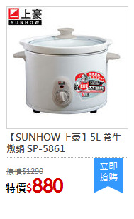 【SUNHOW 上豪】5L 養生燉鍋 SP-5861