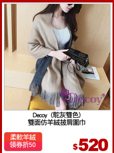 Decoy  (駝灰雙色)
雙面仿羊絨披肩圍巾