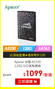 Apacer 宇瞻 AS330<br>120G SSD固態硬碟