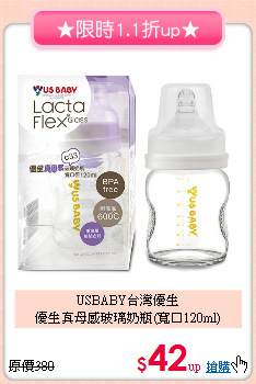 USBABY台灣優生<br>
優生真母感玻璃奶瓶(寬口120ml)