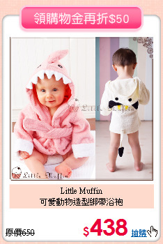 Little Muffin<br>
可愛動物造型綁帶浴袍