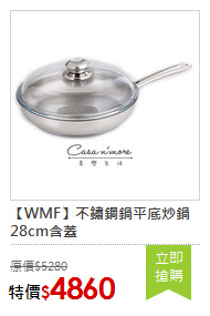 【WMF】不鏽鋼鍋平底炒鍋28cm含蓋