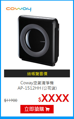 Coway空氣清淨機<br>AP-1512HH (公司貨)