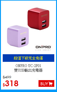 ONPRO UC-2P01<BR>雙USB輸出充電器
