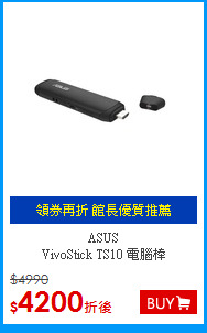 ASUS<BR>VivoStick TS10 電腦棒