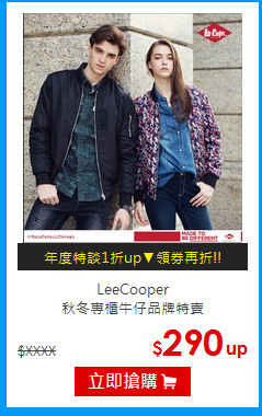 LeeCooper<BR>
秋冬專櫃牛仔品牌特賣