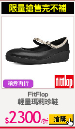 FitFlop
輕量瑪莉珍鞋