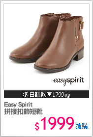 Easy Spirit
拼接扣飾短靴