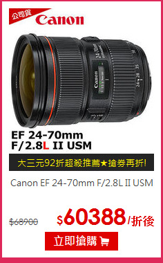 Canon EF 24-70mm F/2.8L II USM