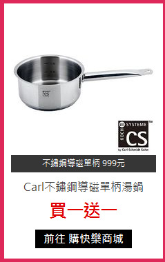 Carl不鏽鋼導磁單柄湯鍋