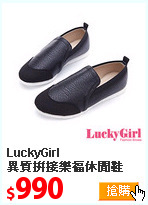 LuckyGirl<br>
異質拼接樂福休閒鞋