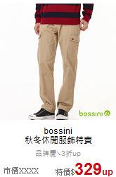 bossini<br>秋冬休閒服飾特賣