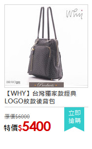 【WHY】台灣獨家款經典LOGO紋款後背包