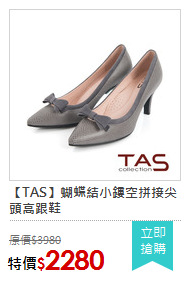 【TAS】蝴蝶結小鏤空拼接尖頭高跟鞋