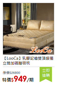 【LooCa】乳膠記憶雙頂級獨立筒加碼贈毯枕