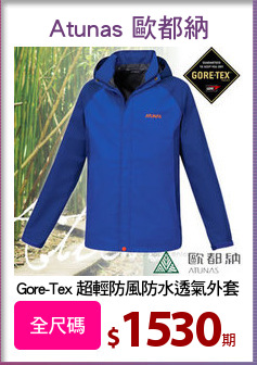 Gore-Tex 超輕防風防水透氣外套