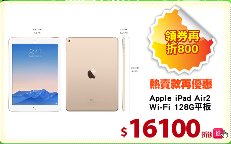 Apple iPad Air2
Wi-Fi 128G平板