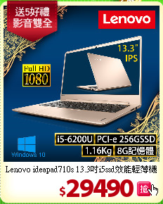Lenovo ideapad710s
13.3吋i5ssd效能輕薄機