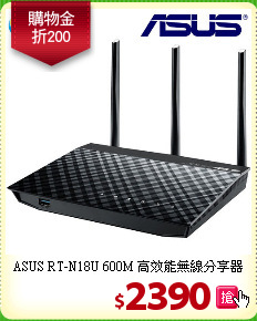 ASUS RT-N18U 600M
高效能無線分享器