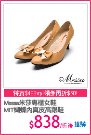 Messa米莎專櫃女鞋
MIT蝴蝶內真皮高跟鞋