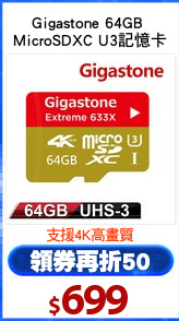 Gigastone 64GB 
MicroSDXC U3記憶卡