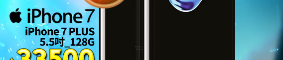 APPLE iPhone 7 PLUS 5.5吋_128G