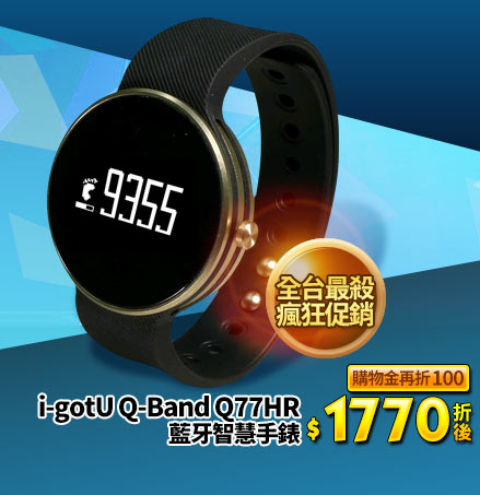 i-gotU Q-Band Q77HR 藍牙智慧手錶