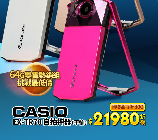CASIO EX-TR70 自拍神器(平輸)