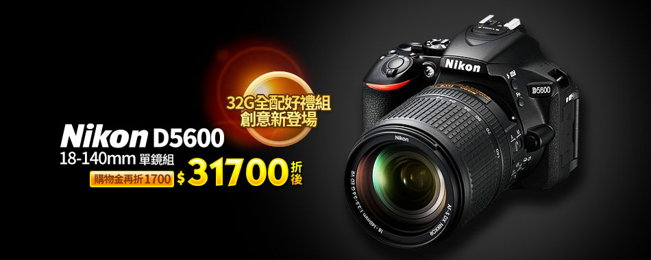 Nikon D5600 18-140mm 單鏡組